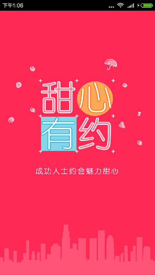 遇见甜心