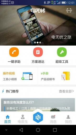 电无忧app