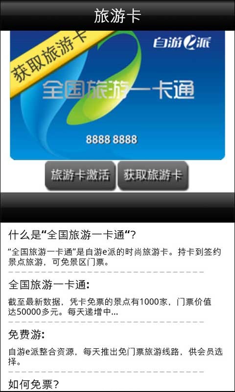 自游e派
