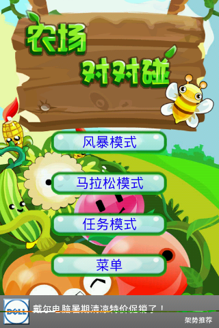 农场对对碰