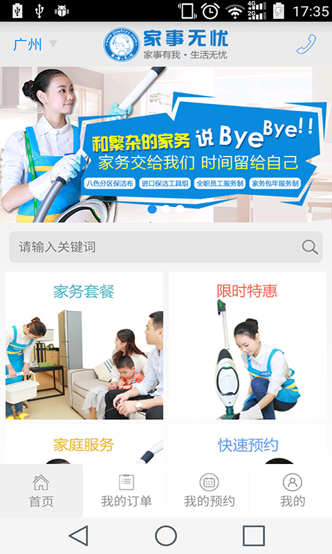 家事无忧app