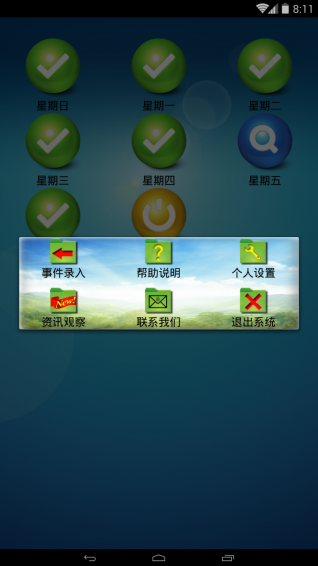 日程通app