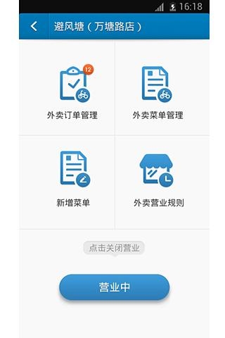点点掌柜商家版下载