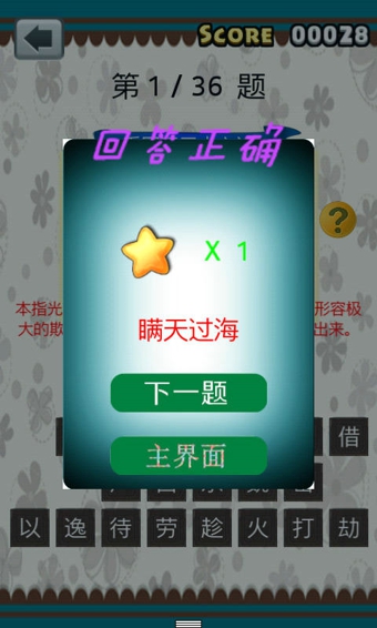 三十六计达人下载