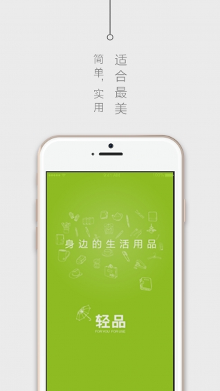 轻品
