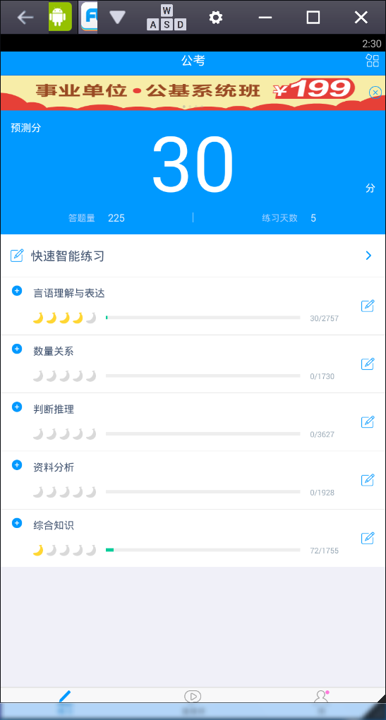 粉笔公考题库