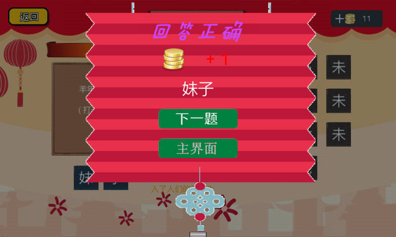 猜成语灯谜是什么成语_疯狂猜成语 秦始皇想象中国地图(3)