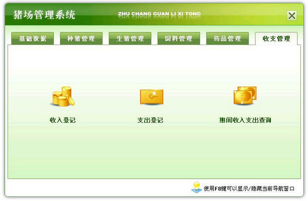 猪场管理软件