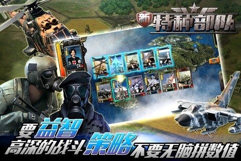 新特种部队手游