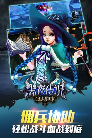 黑夜传说之狼人归来下载