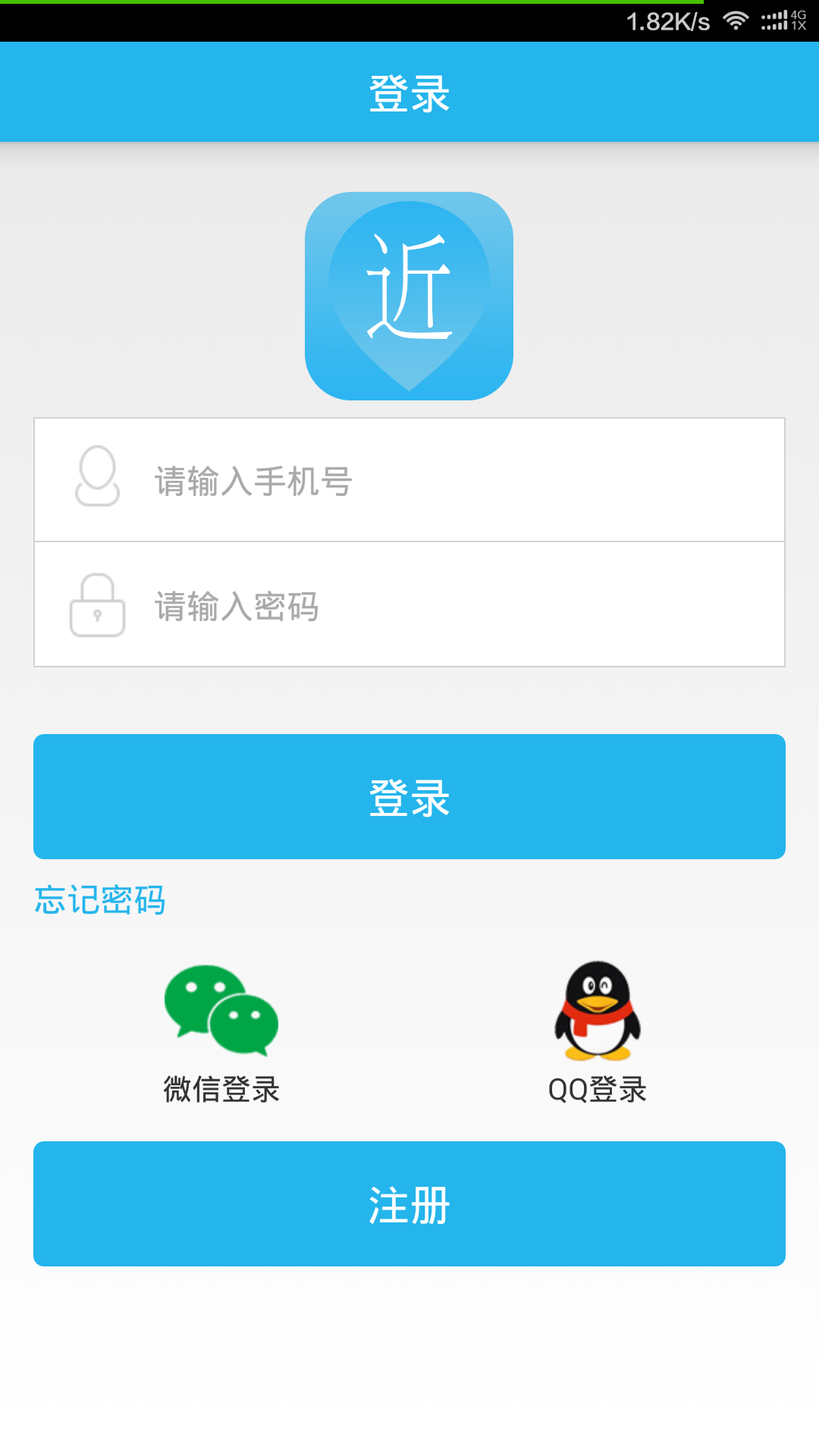 近商app