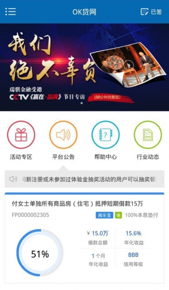 OK贷网app