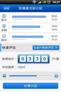房产评估