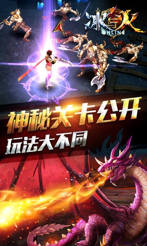冰与火online