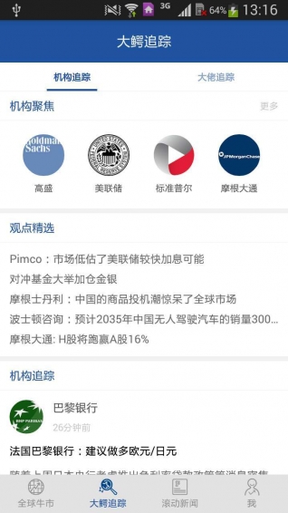第一海外金融app