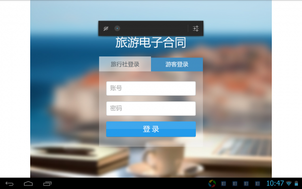旅游电子合同