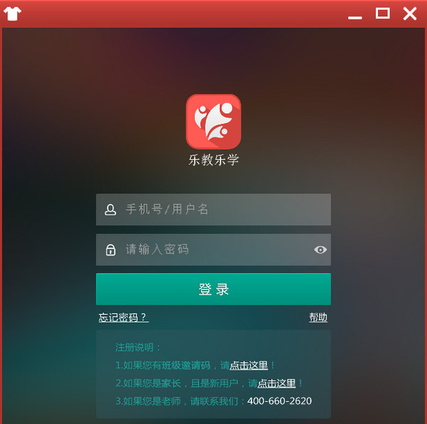 乐教乐学电脑版下载