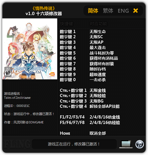 情热传说修改器下载