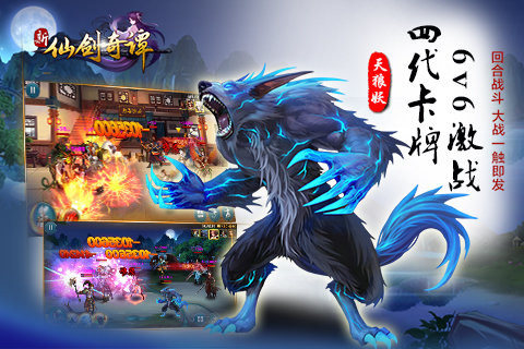 新仙剑奇谭