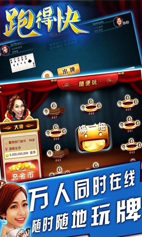随便跑得快