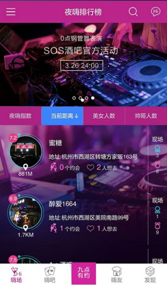 夜嗨