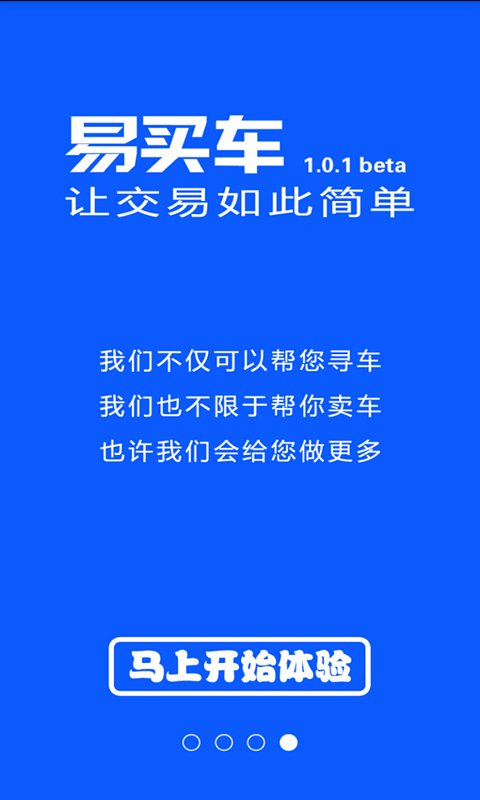 易买车安卓版