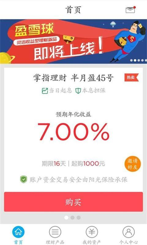 掌指理财