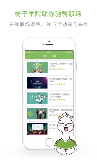 椅子网招聘
