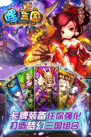嘿三国百度版