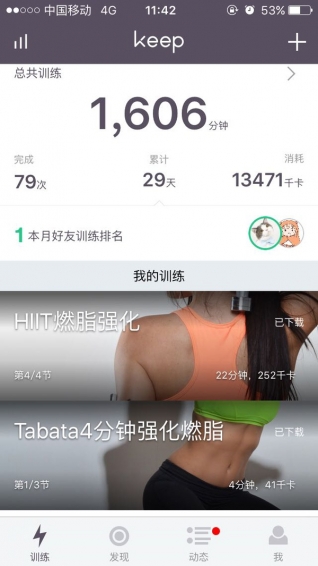 keep健身