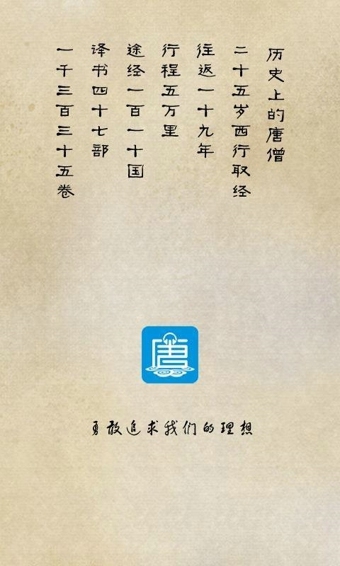 唐僧英语app