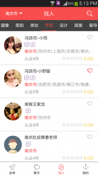 婚礼大亨婚庆app