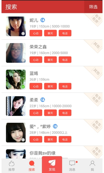 寻爱婚恋安卓版