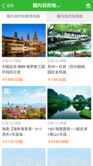 我爱旅游