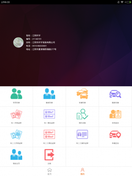 镇江掌上学车
