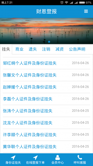 财恩登报