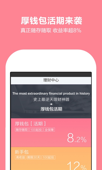 厚本金融app