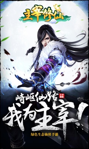 主宰修仙下载