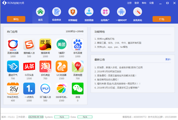 ROM定制大师下载