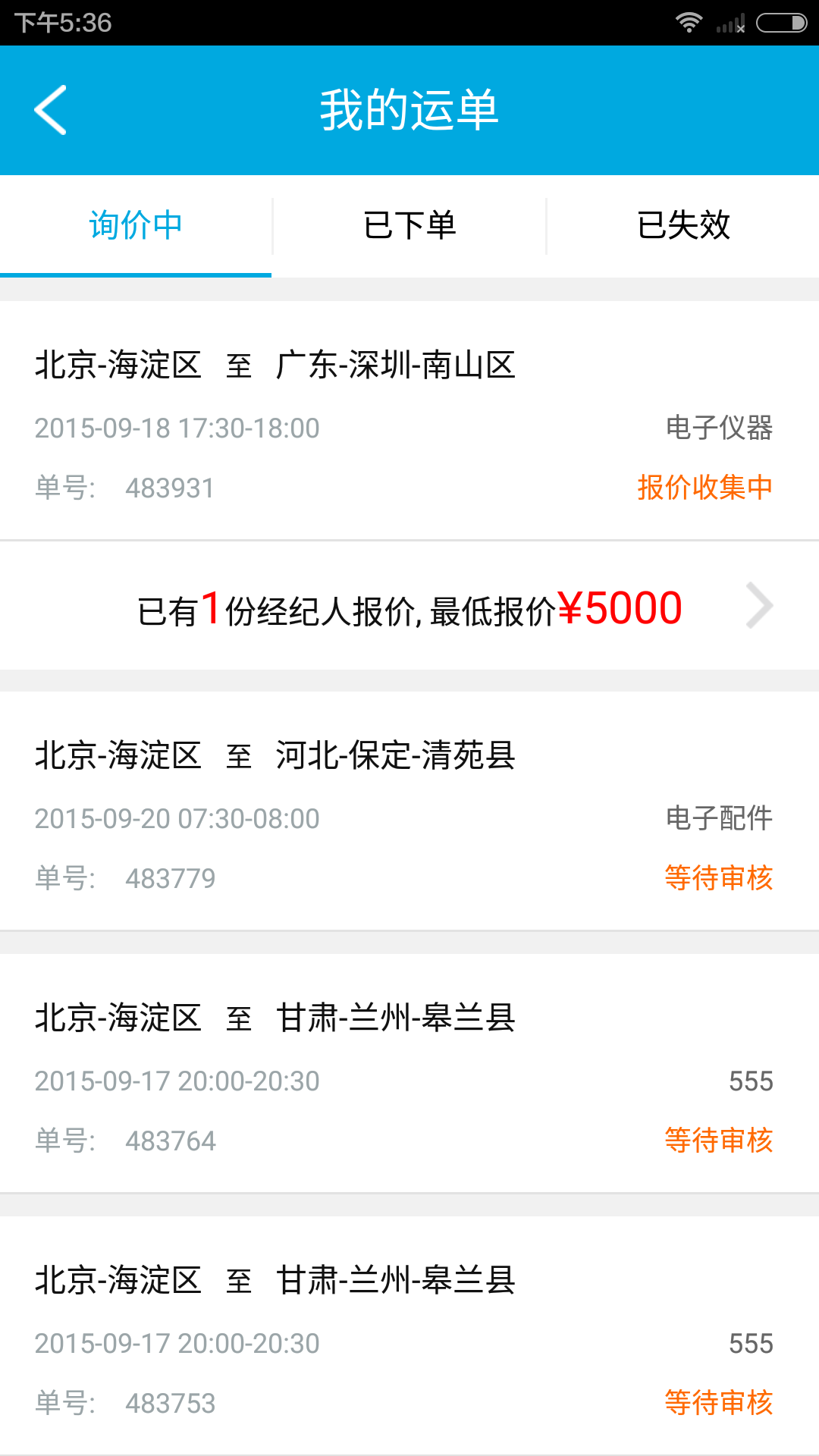 福佑卡车货主版下载