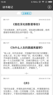 读书笔记安卓版