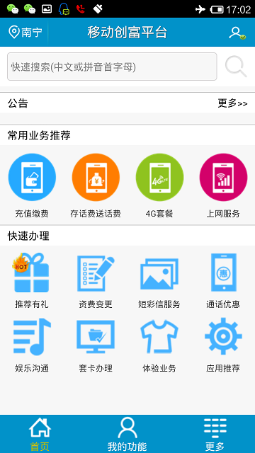 创富平台app