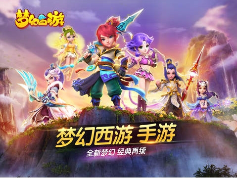 梦幻西游官方下载