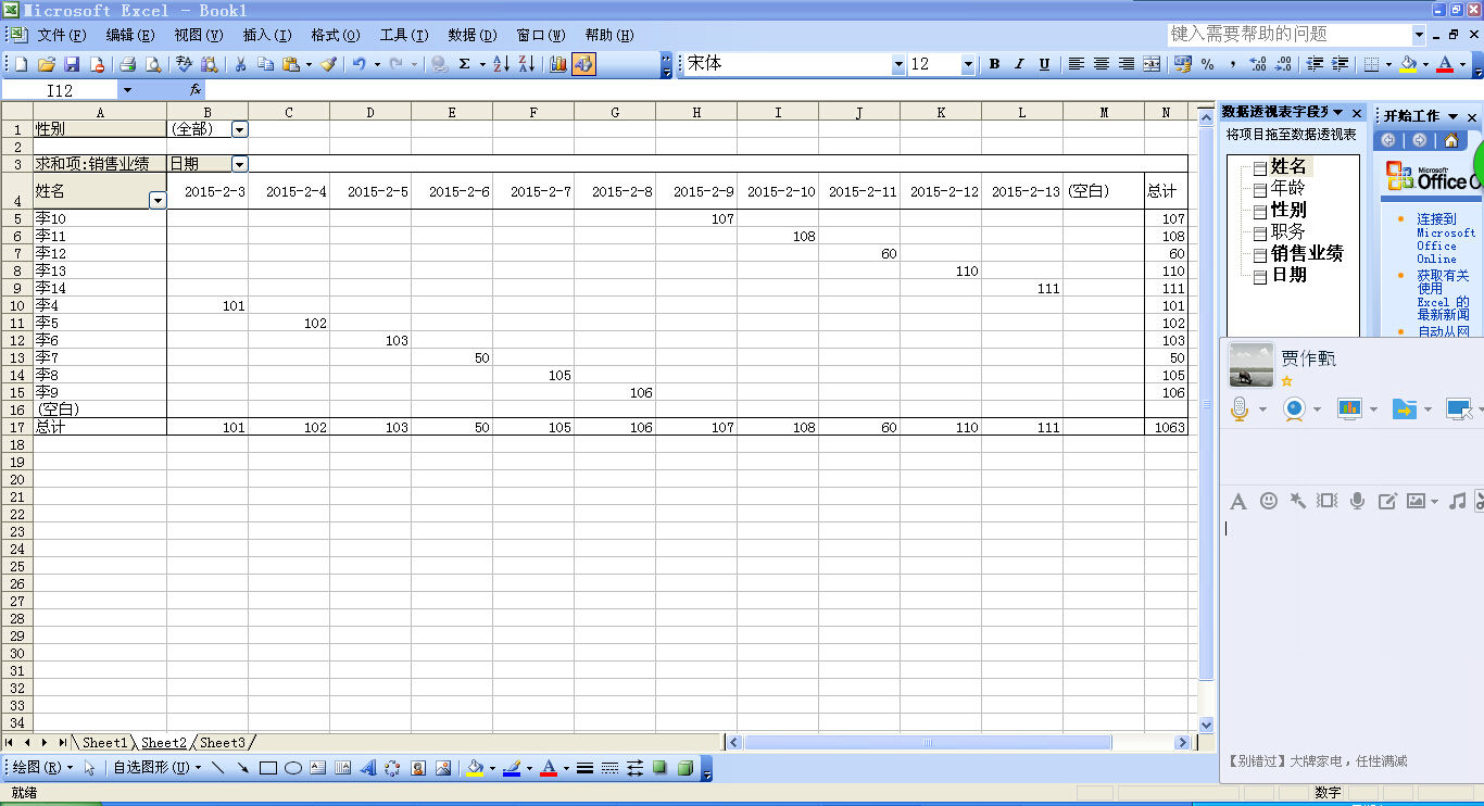 【Excel2003基本介绍】