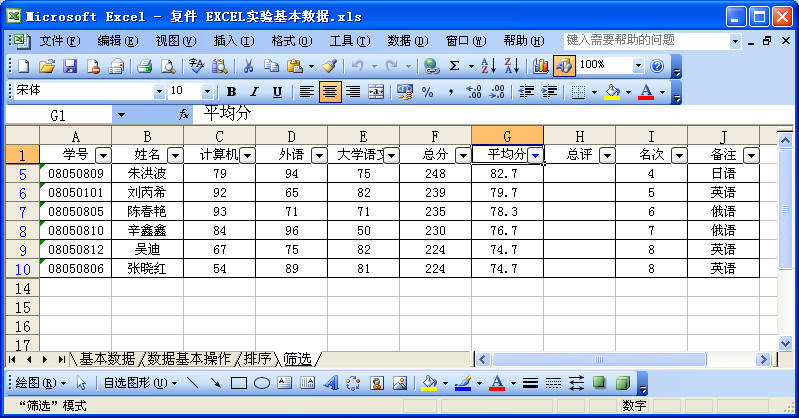 【Excel2003基本介绍】