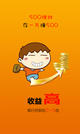 500理财app