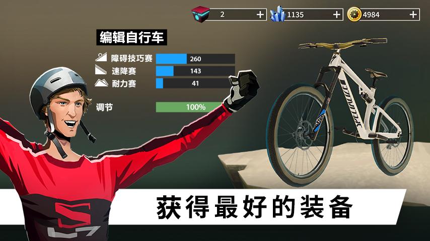 极限自行车安卓版