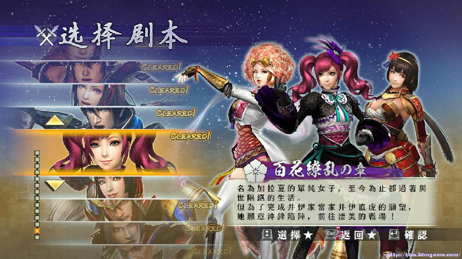 战国无双4-2跌掉的猫汉化补丁