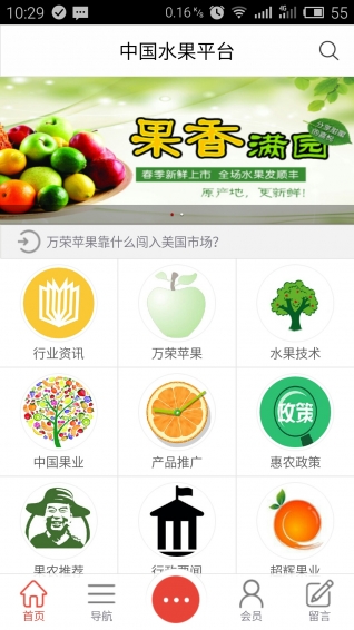 水果平台app