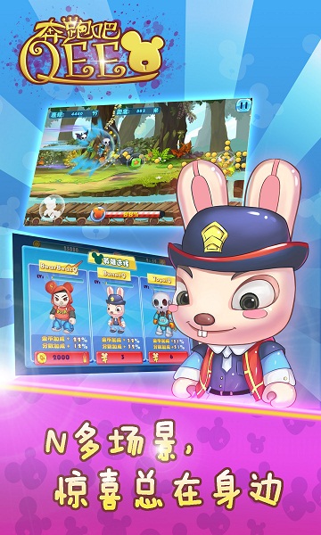 奔跑吧Qee下载 